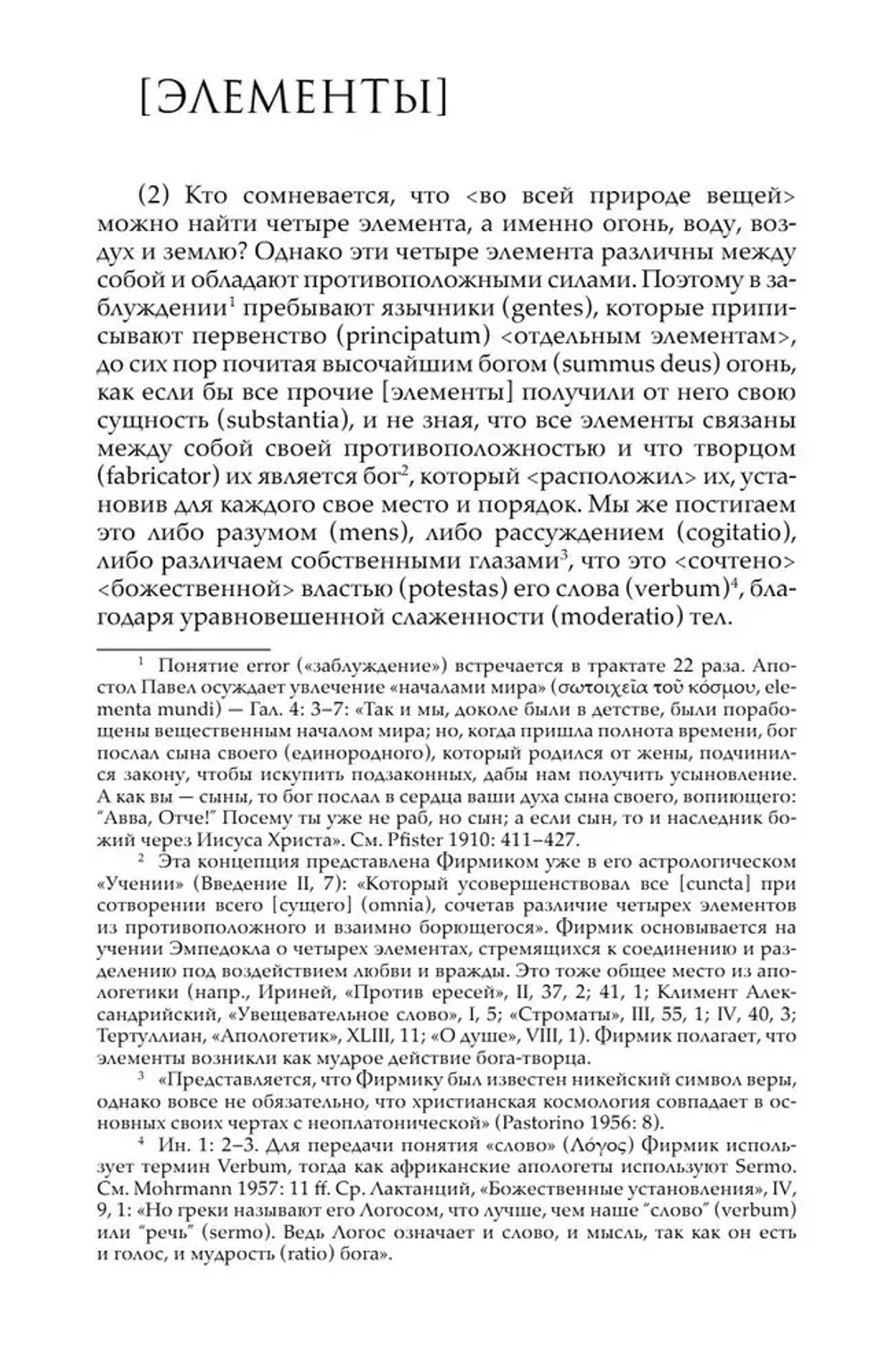 О заблуждении языческих религий