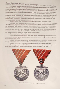 Награды Югославии 1943-1991