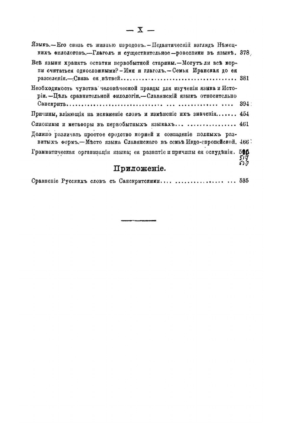 Полное собрание сочинений. Том V | А. С. Хомяков