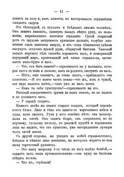 Севастополь в декабре 1854, в мае и августе 1855 года | Толстой Лев Николаевич