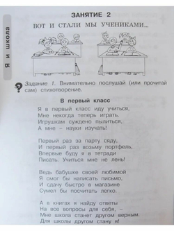 Мищенкова. Уроки нравственности, или "Что такое хорошо и что такое плохо". Р/т 1 кл. В 2-х частях. (ФГОС)