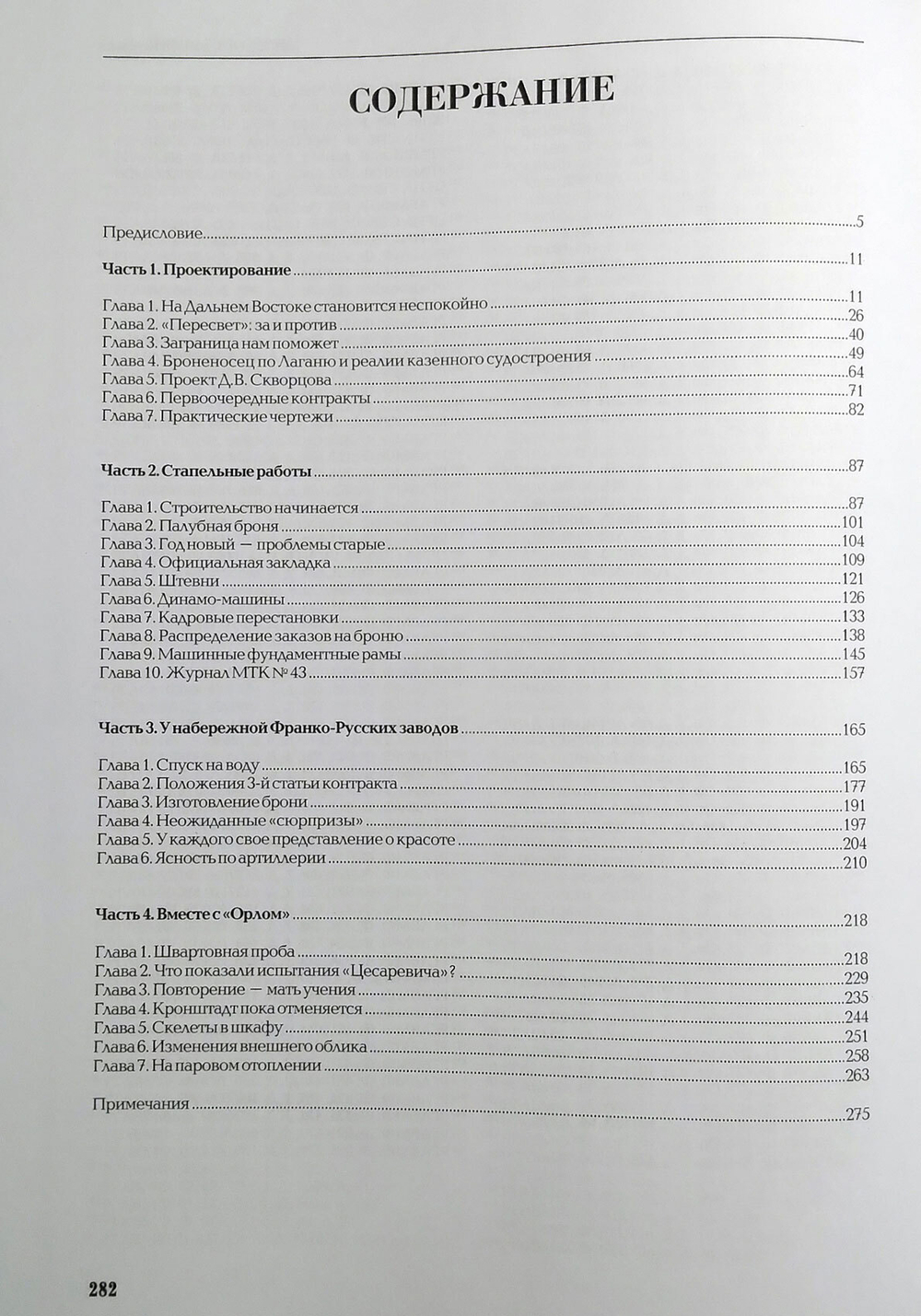 Эскадренный броненосец «Бородино». В двух томах