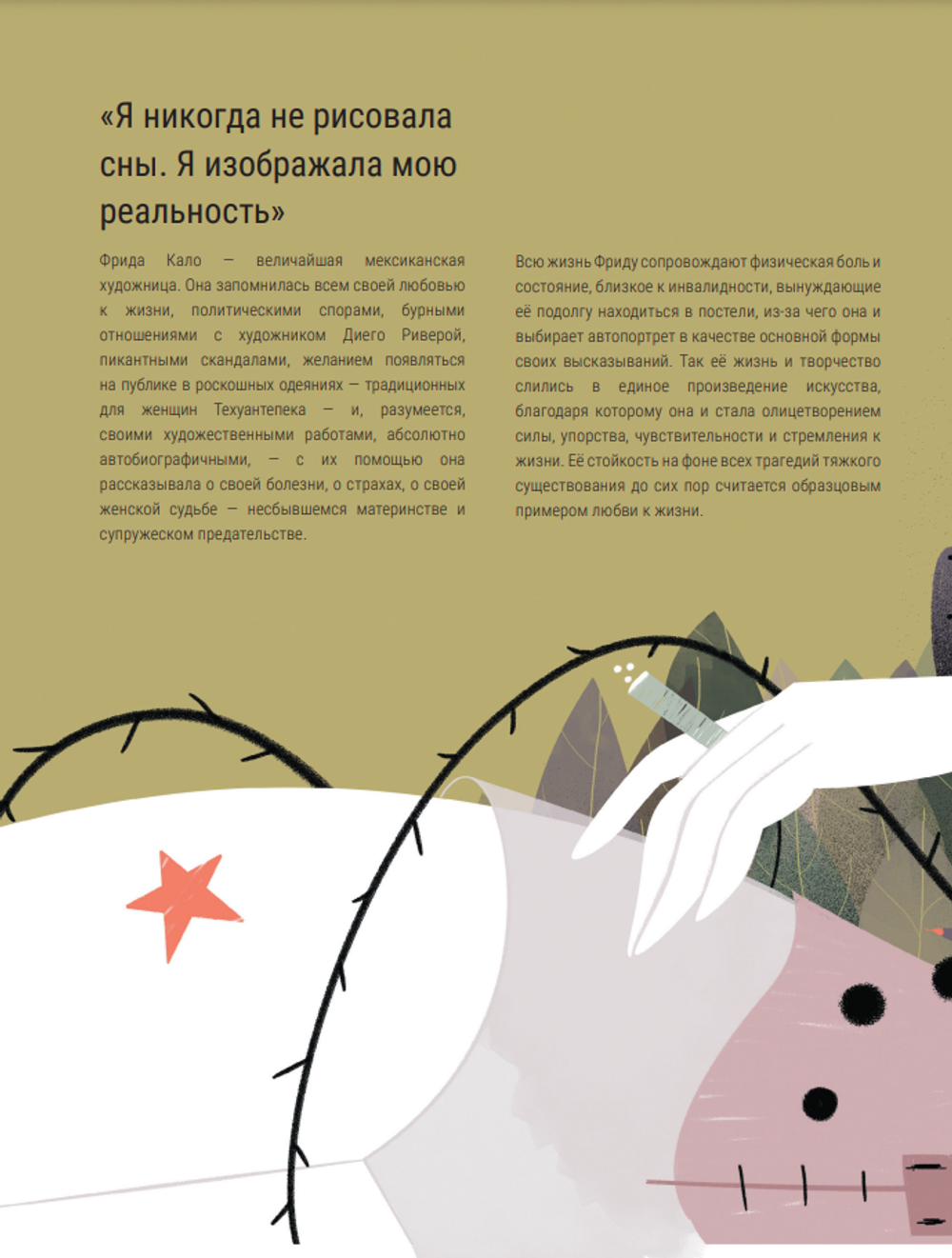 Книга Фрида: Иллюстрированная биография самой известной художницы XX века