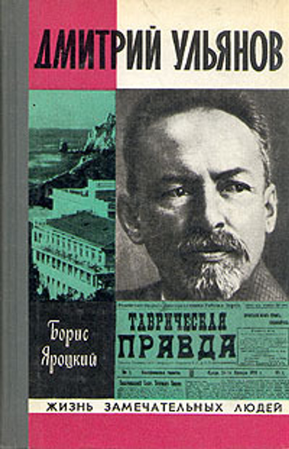 Дмитрий Ульянов