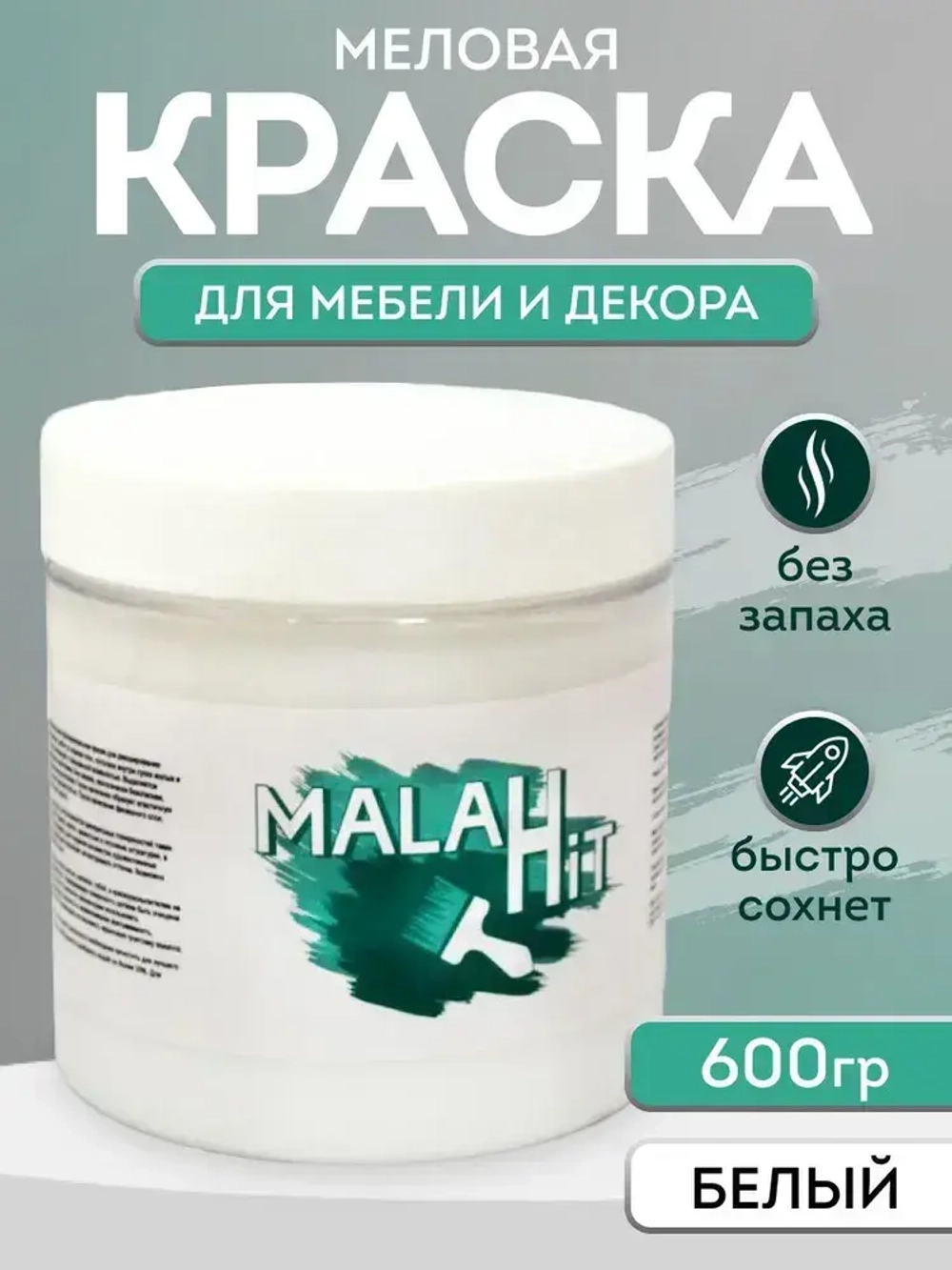 Матовая белая краска для мебели и декора без запаха