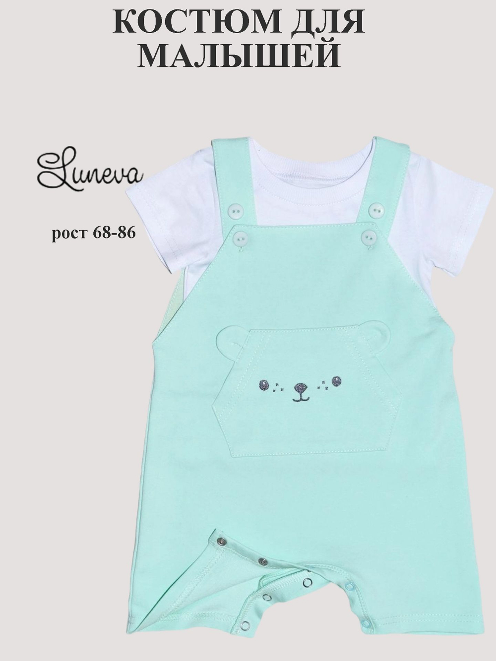 04-07-4 Комплект для детей(полукомбинезон и фуфайка)