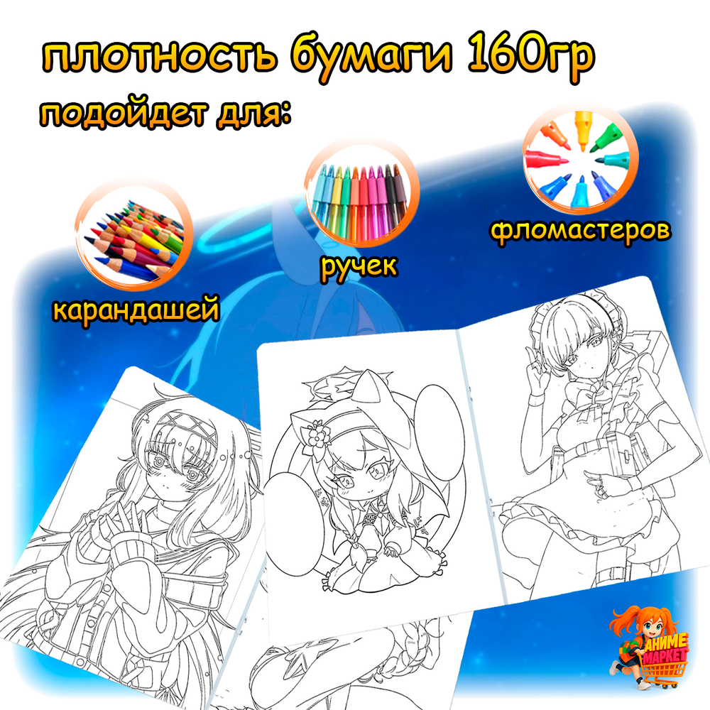 Раскраска Blue Archive