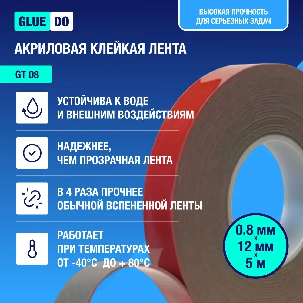 двухсторонний скотч автомобильный двусторонняя клейкая лента