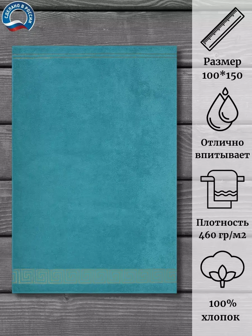 Полотенце махр 100% хлопок ПЦ-1201-4346 (15-4825) 100*150