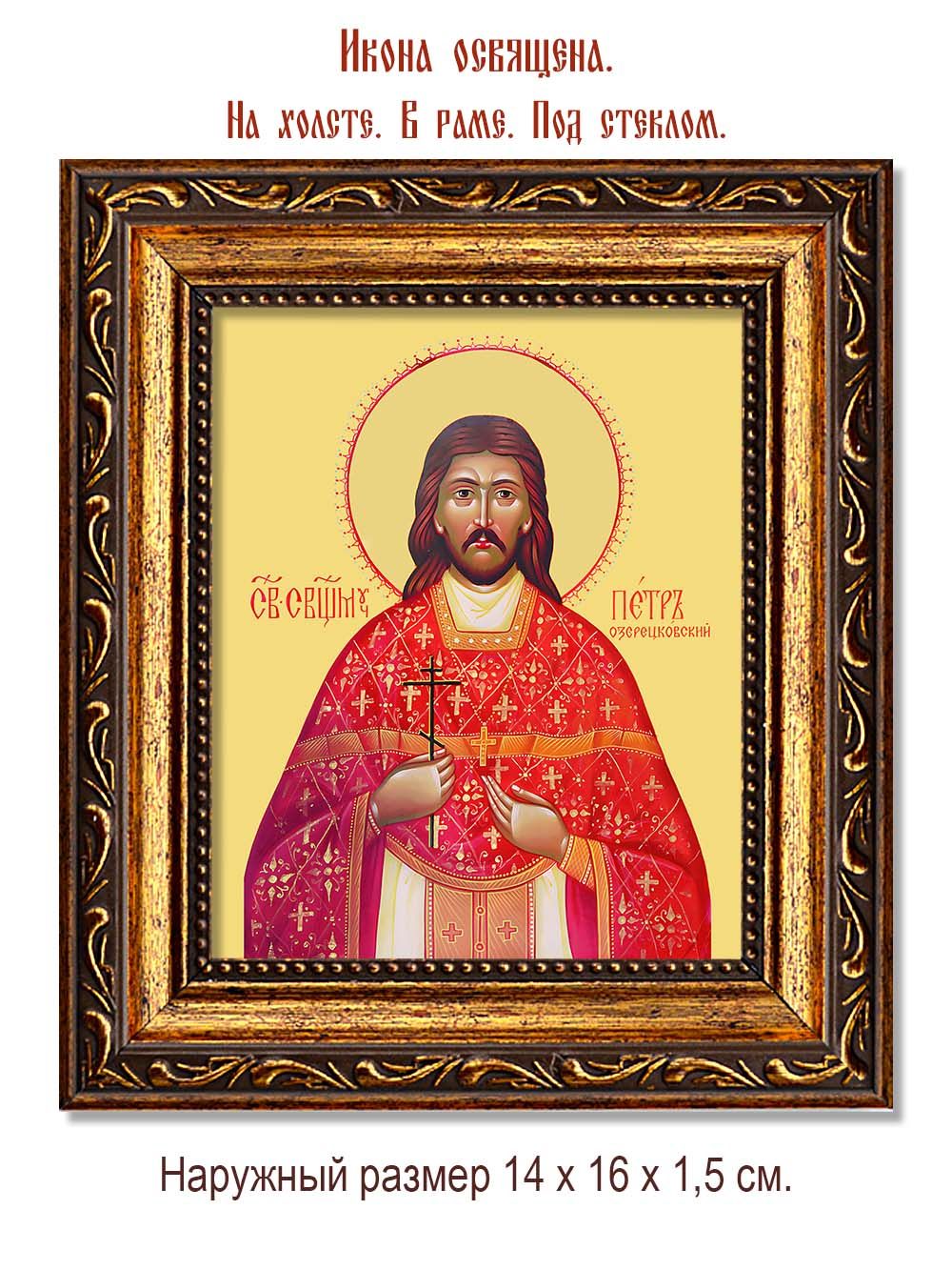 Петр Озерецковскский священномученик. Икона на холсте.