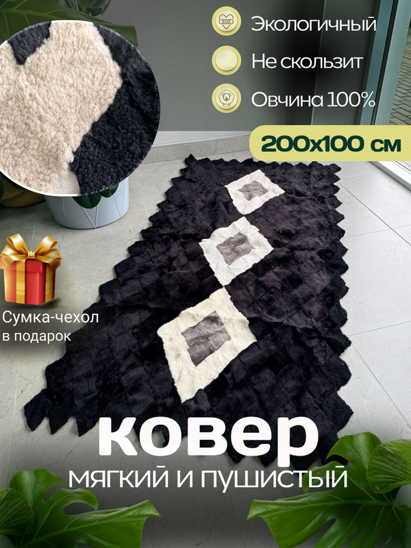 Покрывало меховое ковер из шкуры овчины