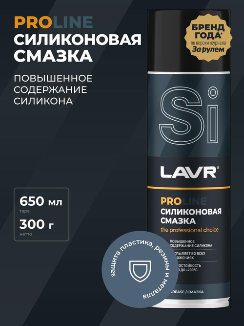 Смазка силиконовая Lavr Service 650 мл Ln3501