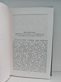 И. С. Тургенев. Собрание сочинений в 12-ти томах. Том 12. Избранные литературно-критические статьи, речи, воспоминания