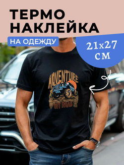 Термонаклейки на одежду для детей 8 лет