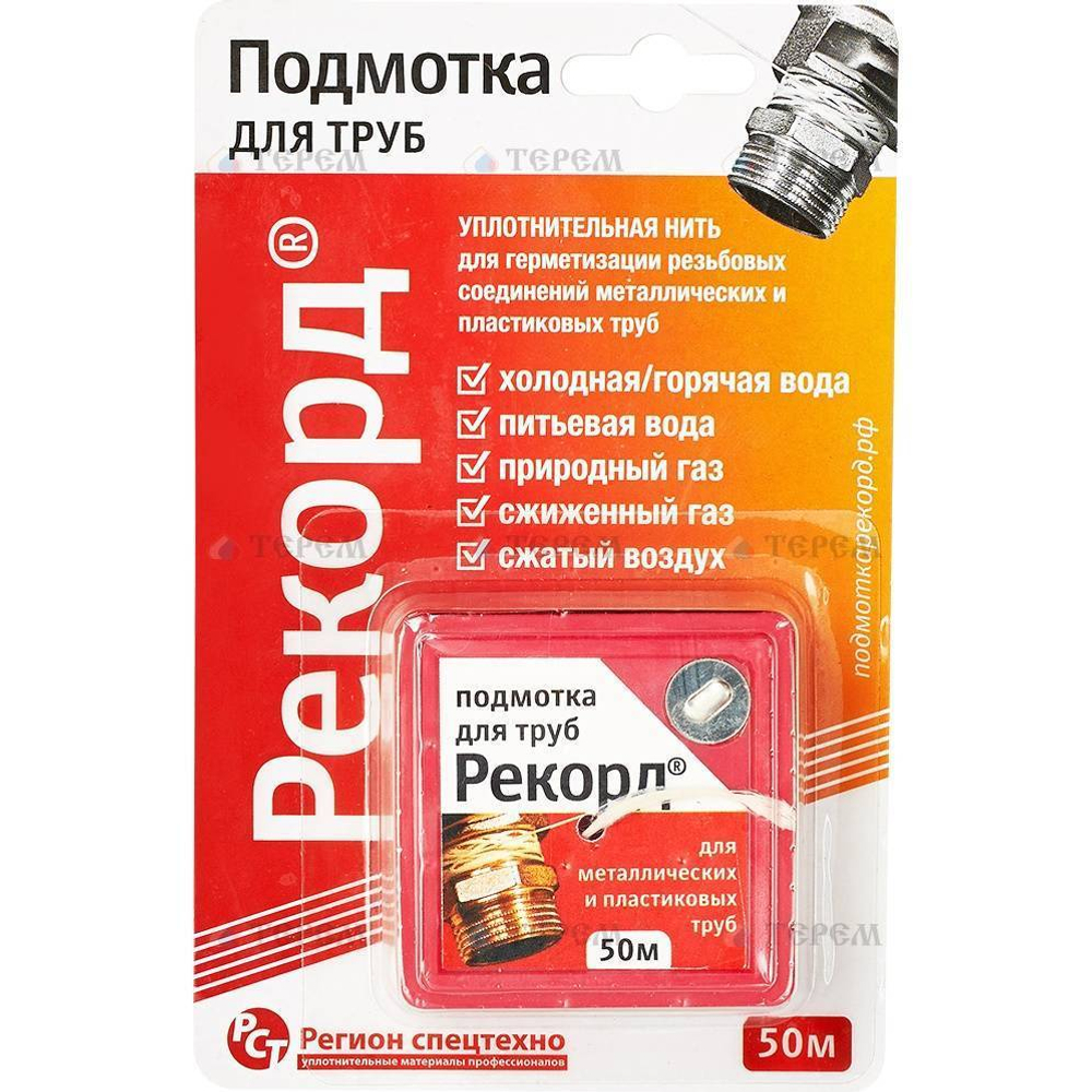 Подмотка для труб "Рекорд" 50 м, блистер