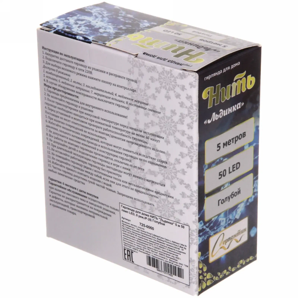 Гирлянда для дома НИТЬ «Льдинка» 5 м 50 ламп LED, 8 реж,IP-20, Голубой
