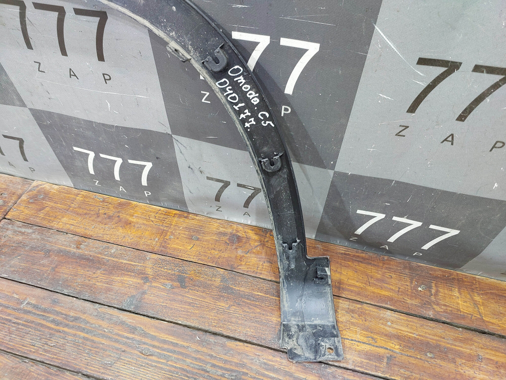 Накладка крыла переднего правого Omoda C5 22-нв Б/У Оригинал 609001177AA