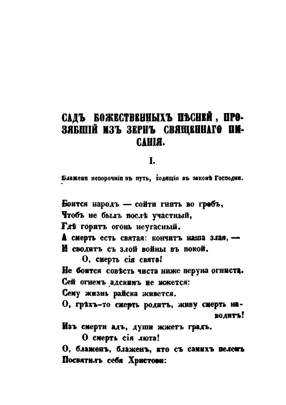 Сочинения в стихах и прозе Григория Саввича Сковороды | Г. С. Сковорода