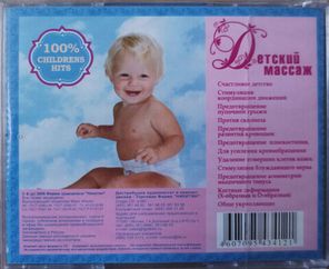 Сборник / Движение Жарких Ночей Востока - Восточные Танцы - Детский Массаж (CD)