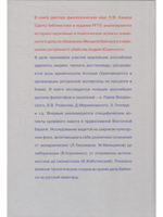 Кровавый навет и русская мысль
