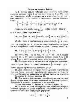 Сборник исторических задач по элементарной математике | Г. Н. Попов
