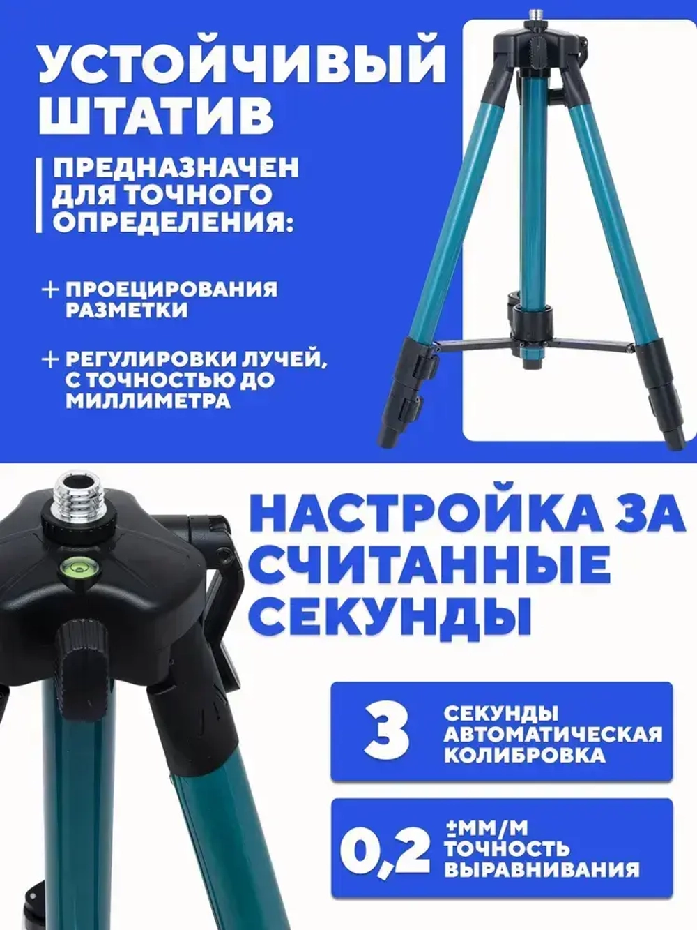 Лазерный уровень / Нивелир 16 линий, 360 градусов, зеленый луч / Расширенная комплектация + Штатив 1.2 м