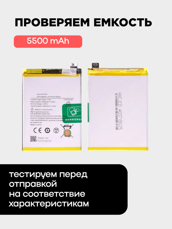 Аккумулятор для OnePlus Nord CE 4 5G 5500 mAh (BLPA45)