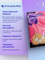 Сменные файлы для педикюрного диска  Staleks 100 грит 50 шт
