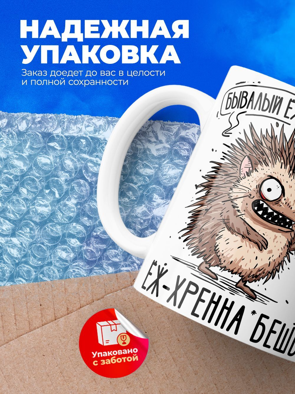Кружка еж серия синичка неврастеничка.