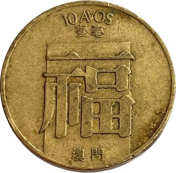 10 аво 1982 Макао