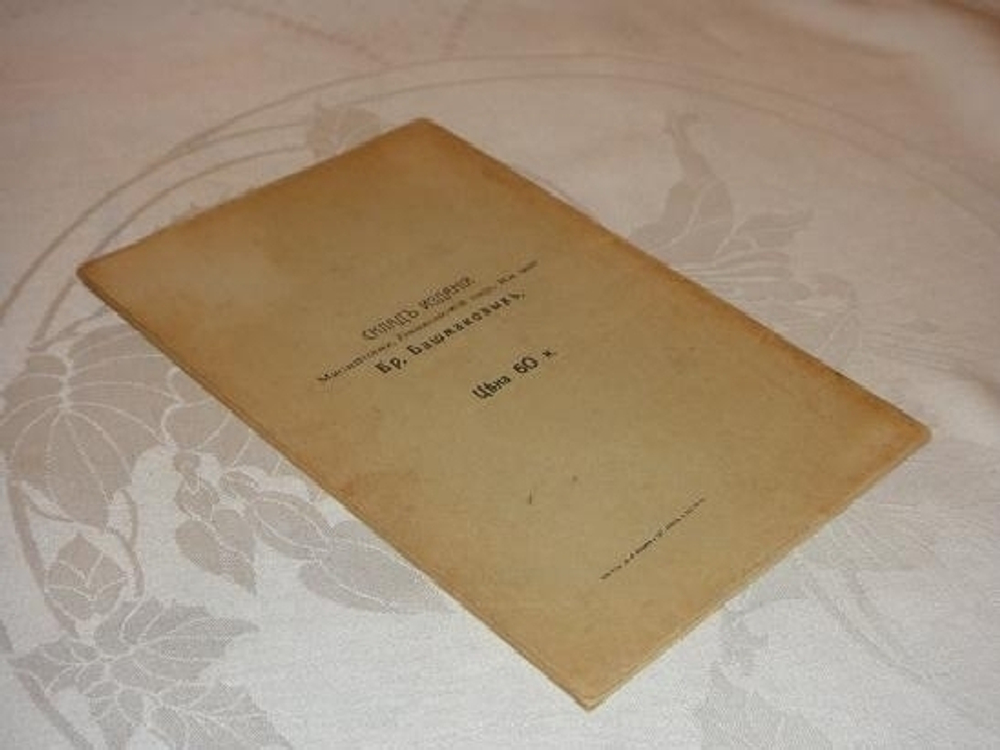 "Весенние проталинки". Вадим Шершеневич. 1911 г.