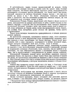 Популярная астрономия | К. Фламмарион