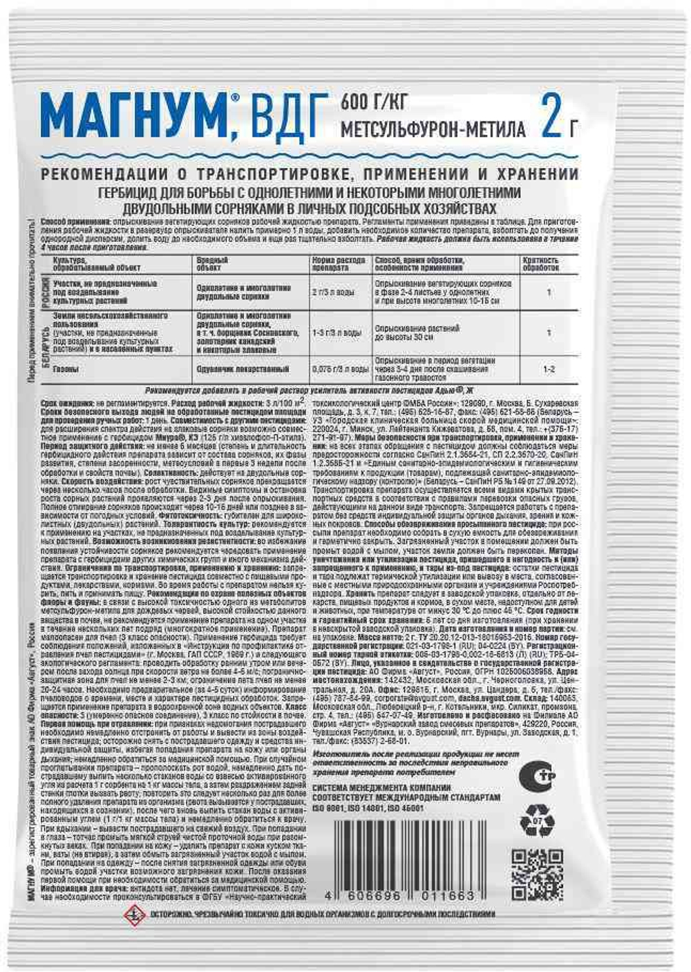 Магнум от сорняков 2 гр, Август