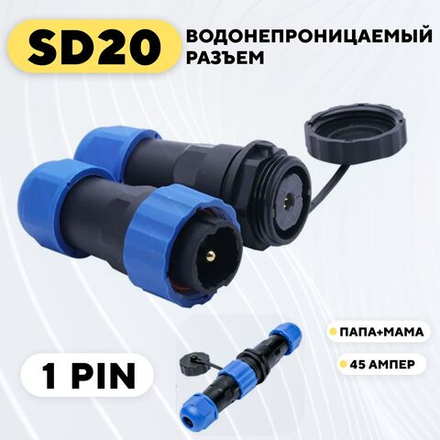 Водонепроницаемый разъем SD20 авиационный штекер + гнездо
