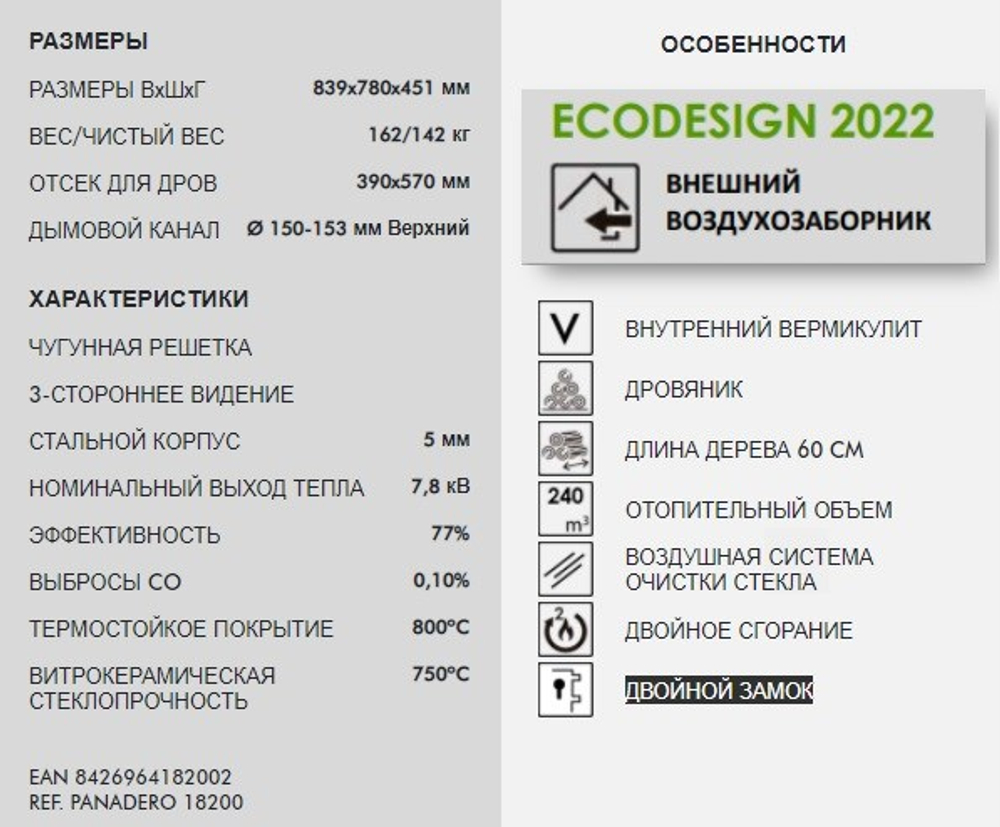 Печь-камин PANADERO Iris