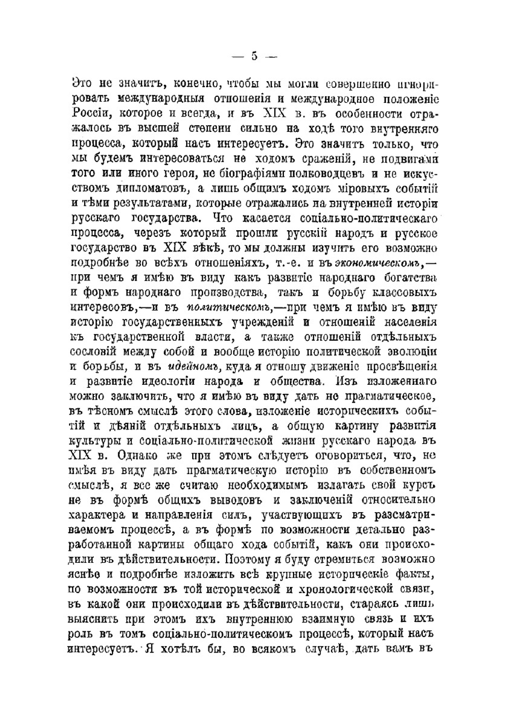 Курс истории России XIX века. Часть 1 | А.А. Корнилов
