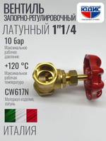 Вентиль запорно-рег. 1"1/4  ViEiR (32/4шт)