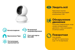 Домашняя поворотная Wi‑Fi камера, Таро С210