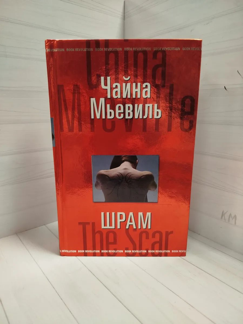 Шрам