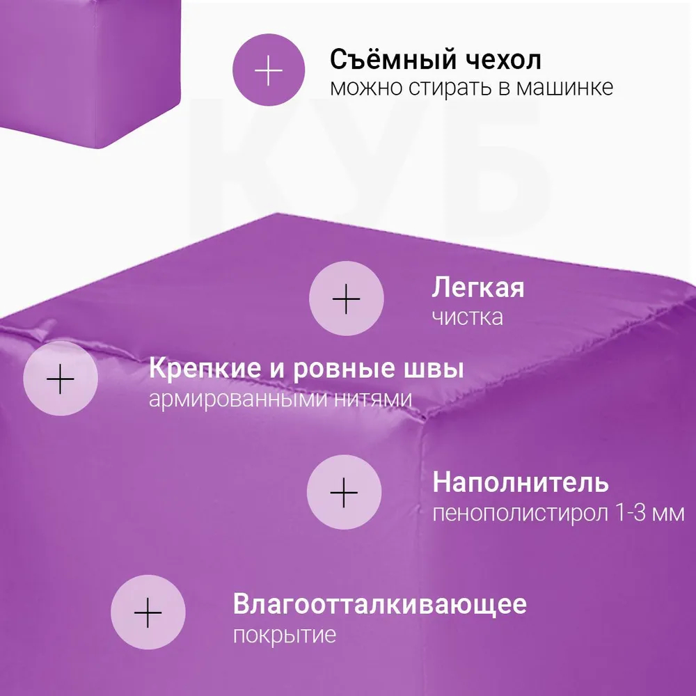 Пуфик Куб Фиолетовый Оксфорд (Классический)