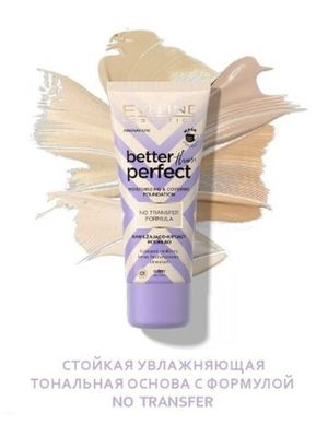 Eveline Стойкая увлажняющая тональная основа серии Better than Perfect 03