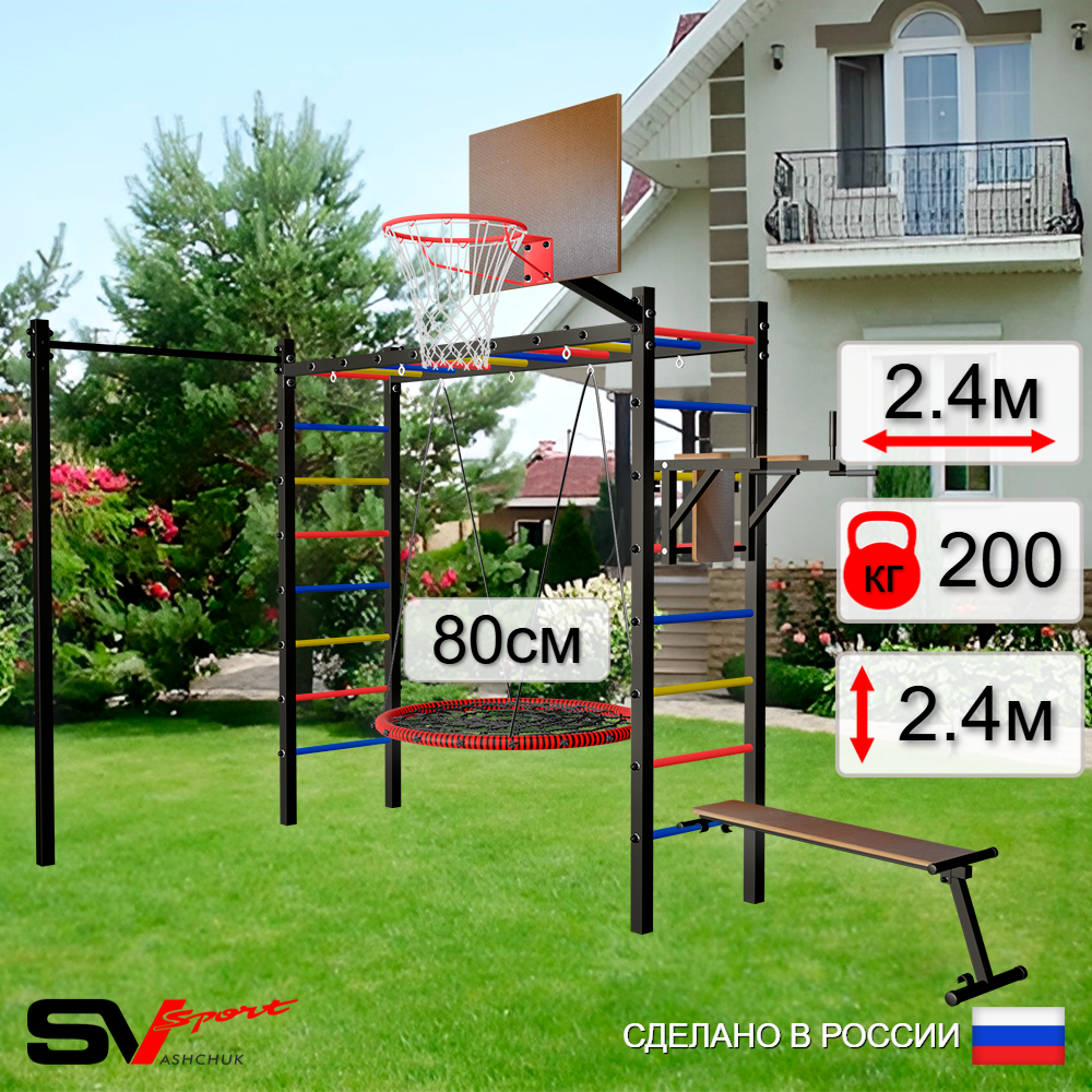 Уличная шведская стенка Sv Sport рукоход с комплектом турник прямой У5522К (Брусья/Скамья/Гнездо 80см/Щит баскет)