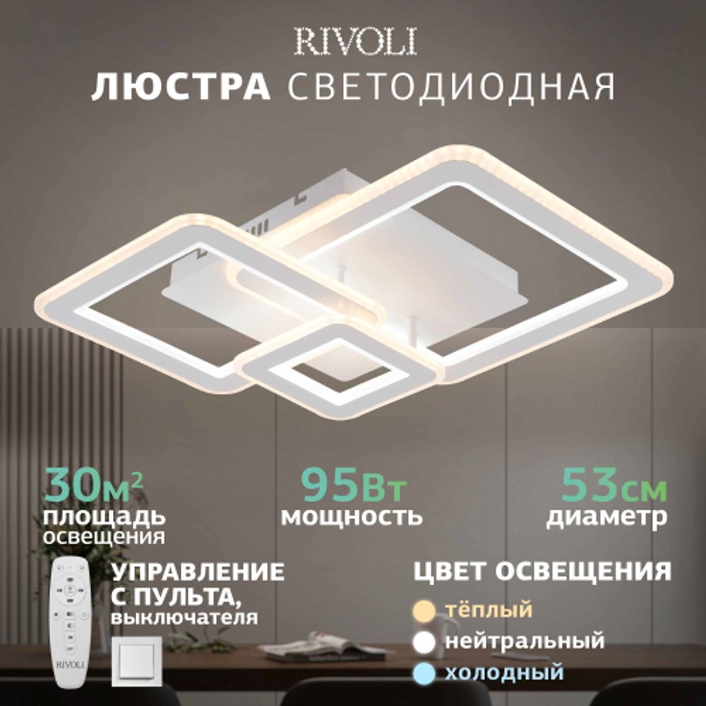 Светильник потолочный светодиодный Rivoli Mirela 6142-103 LED 95 Вт 3000 - 6000 К с пультом | Rivoli