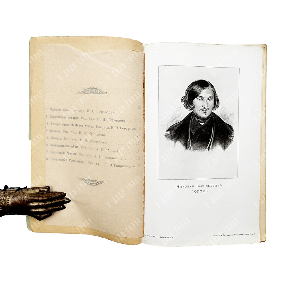 Юбилейный сборник рисунков известных художников к произведениям Н. В. Гоголя : 1809-1909.