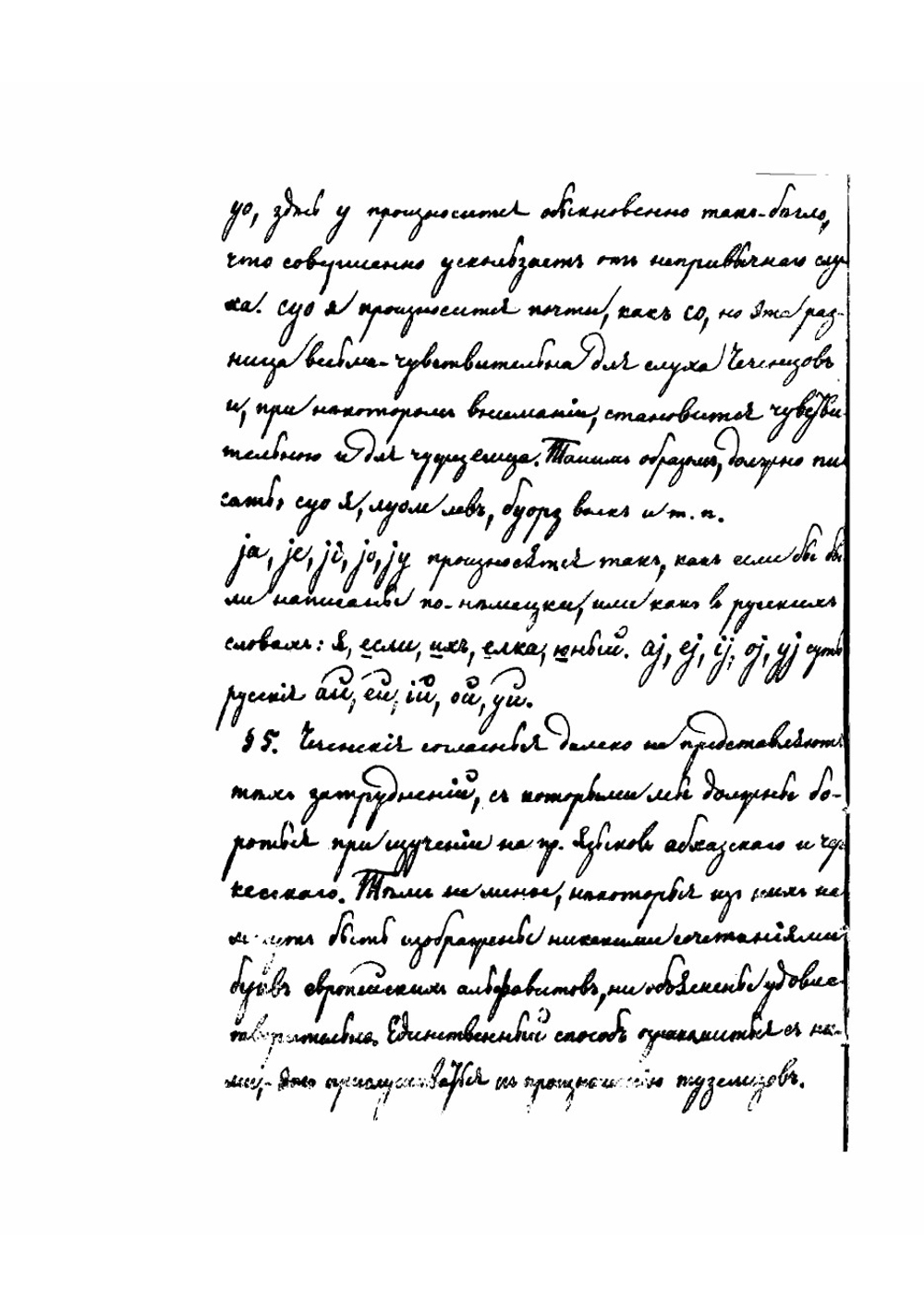 Этнография Кавказа. Языкознание. Чеченский язык | Услар Петр Карлович