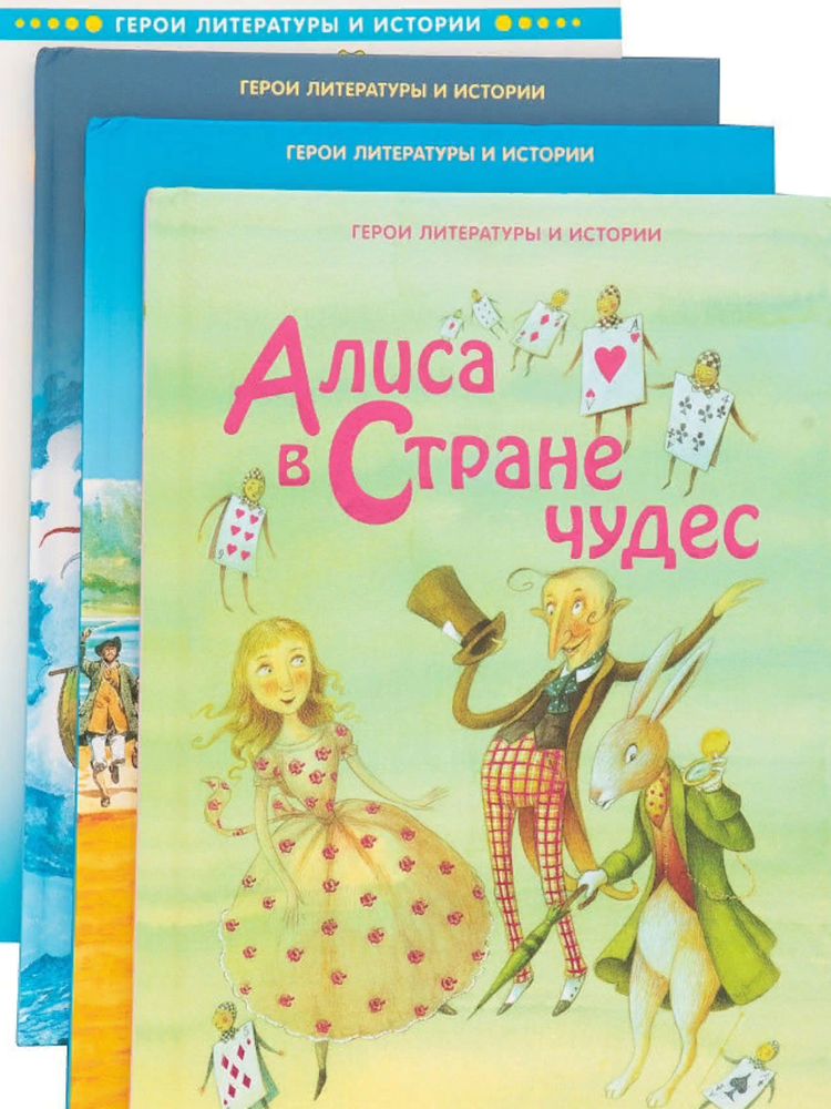 Алиса в стране чудес, Остров сокровищ, Христофор Колумб (комплект из 3 книг + Играйте с нами) (Ридер