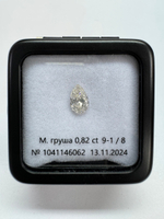 Бриллиант 1041146062 Мод.Г-0,82-9-1/8 Г