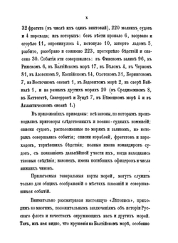 Летопись крушений и пожаров судов Русского флота. От начала его по 1854 год | А.П. Соколов