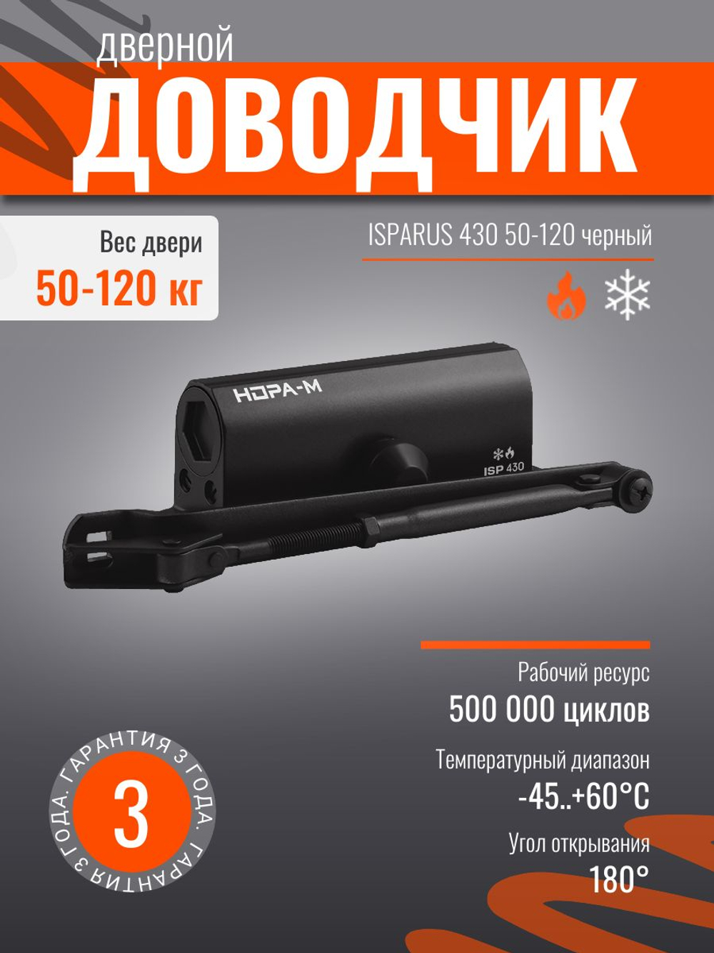 Доводчик дверной НОРА-М 4S серебро до 120кг