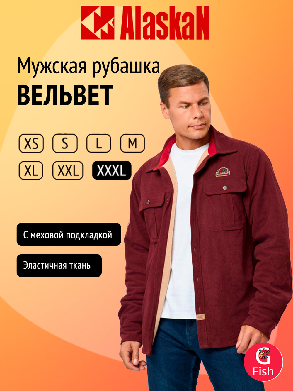 Рубашка вельвет Alaskan с меховой подкладкой, бордо L